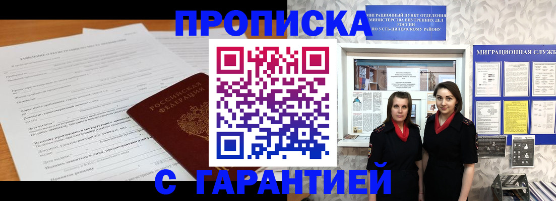 прописка в Вятских Полянах